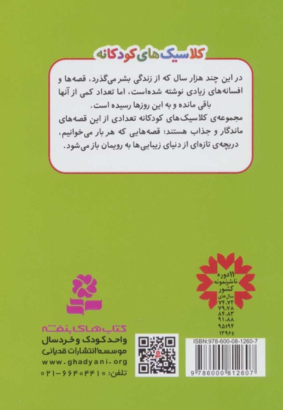 ماجراهای شگفت انگیز نیلز